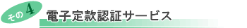 �d�q�芼�F�؃T�[�r�X